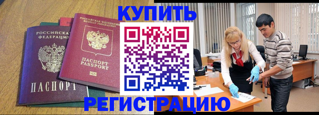 прописка для работы в Дегтярске